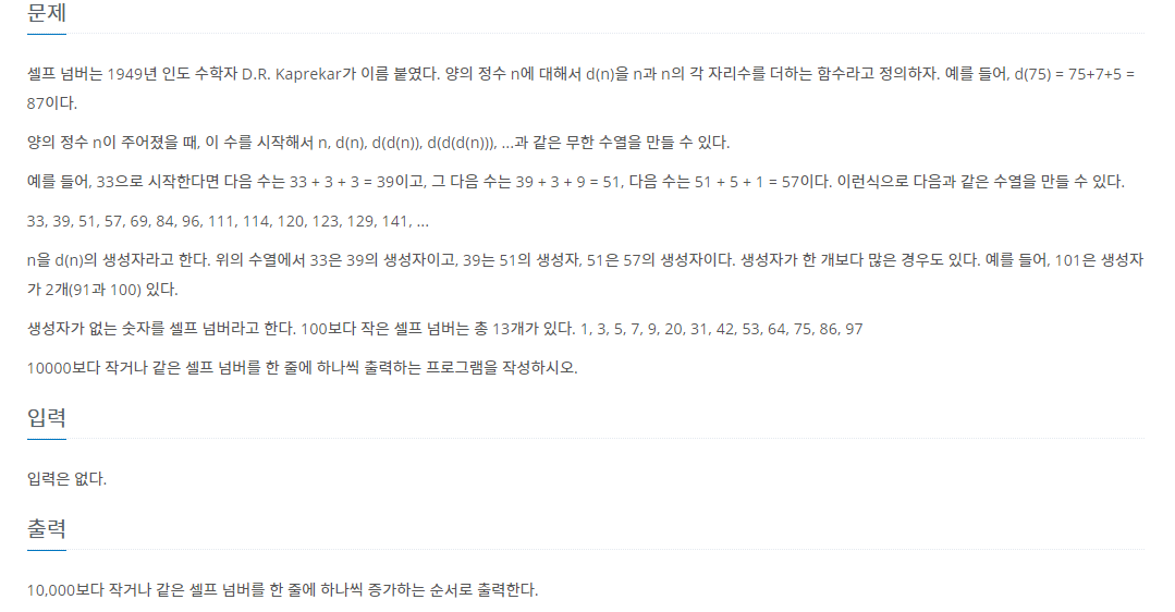 백준 4673번