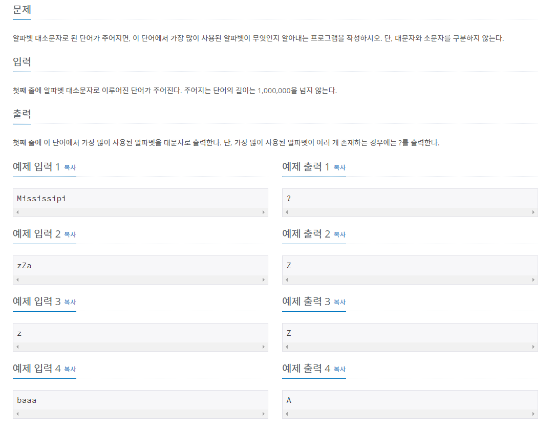 백준 1157번