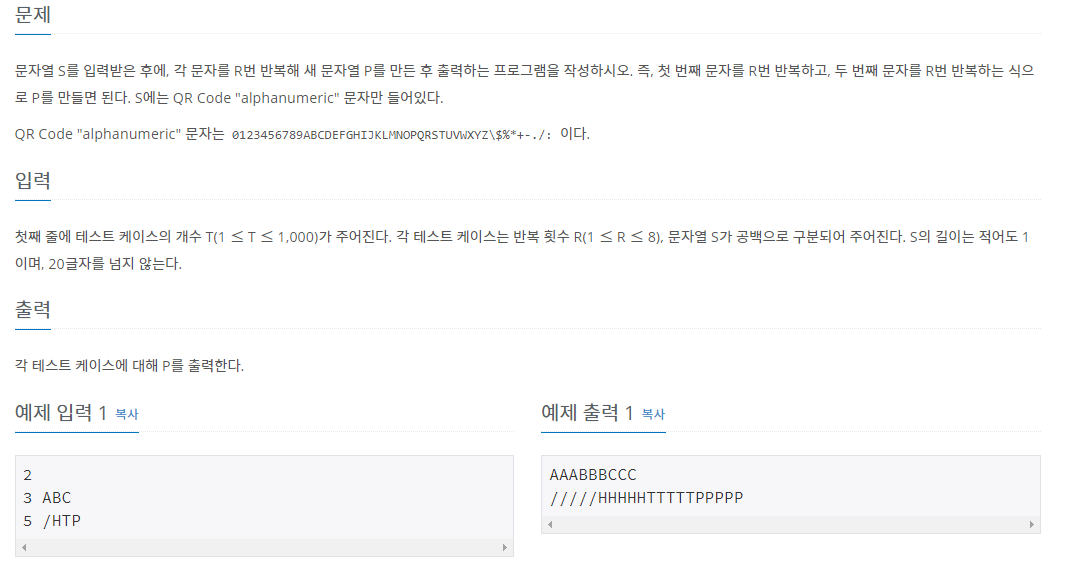 백준 2675번