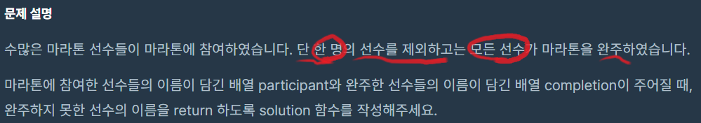 완주하지못한선수_문제설명