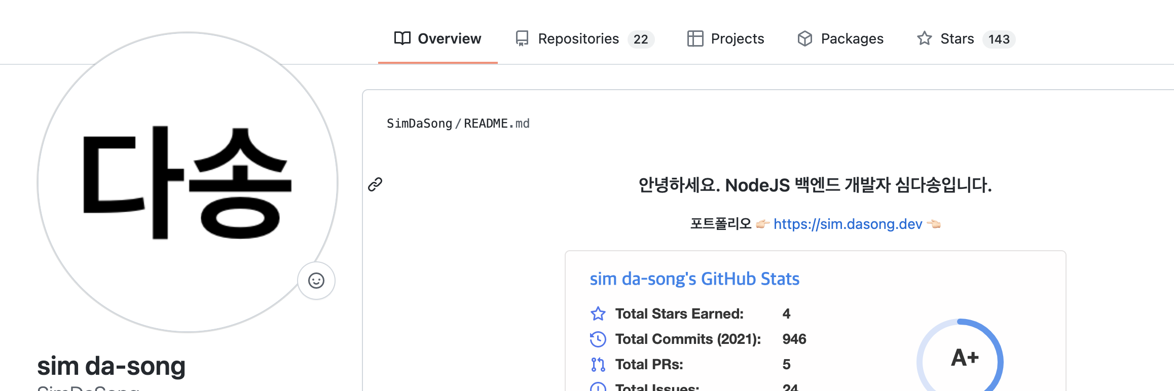 내 GitHub 프로필에 접속