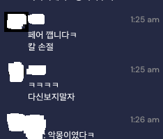 페어 손절