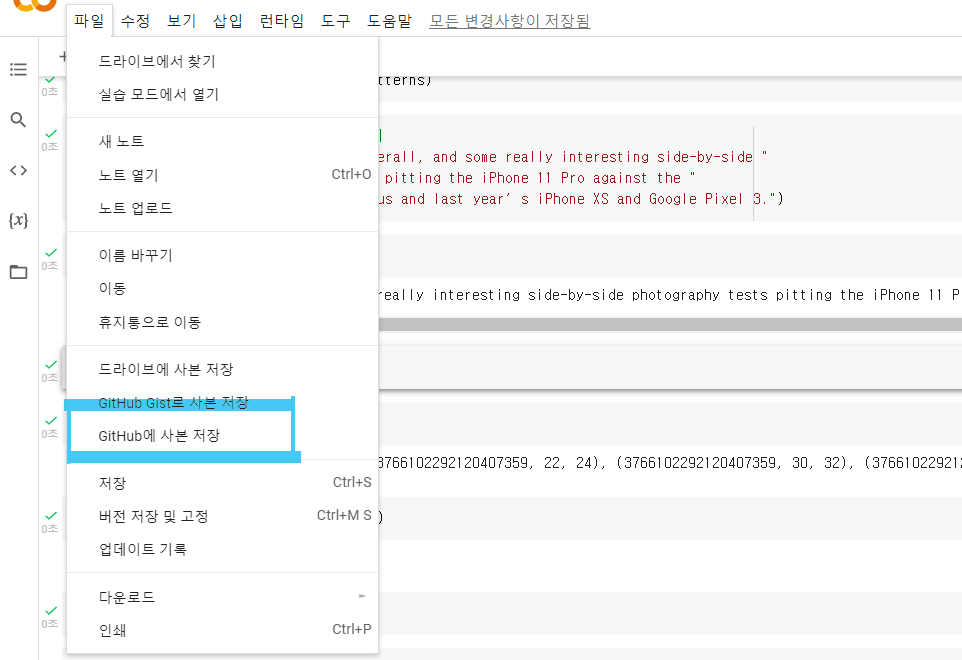 Colab에서 github commit하기 방법2