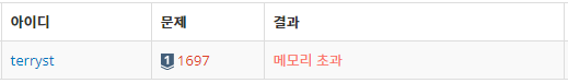 메모리초과
