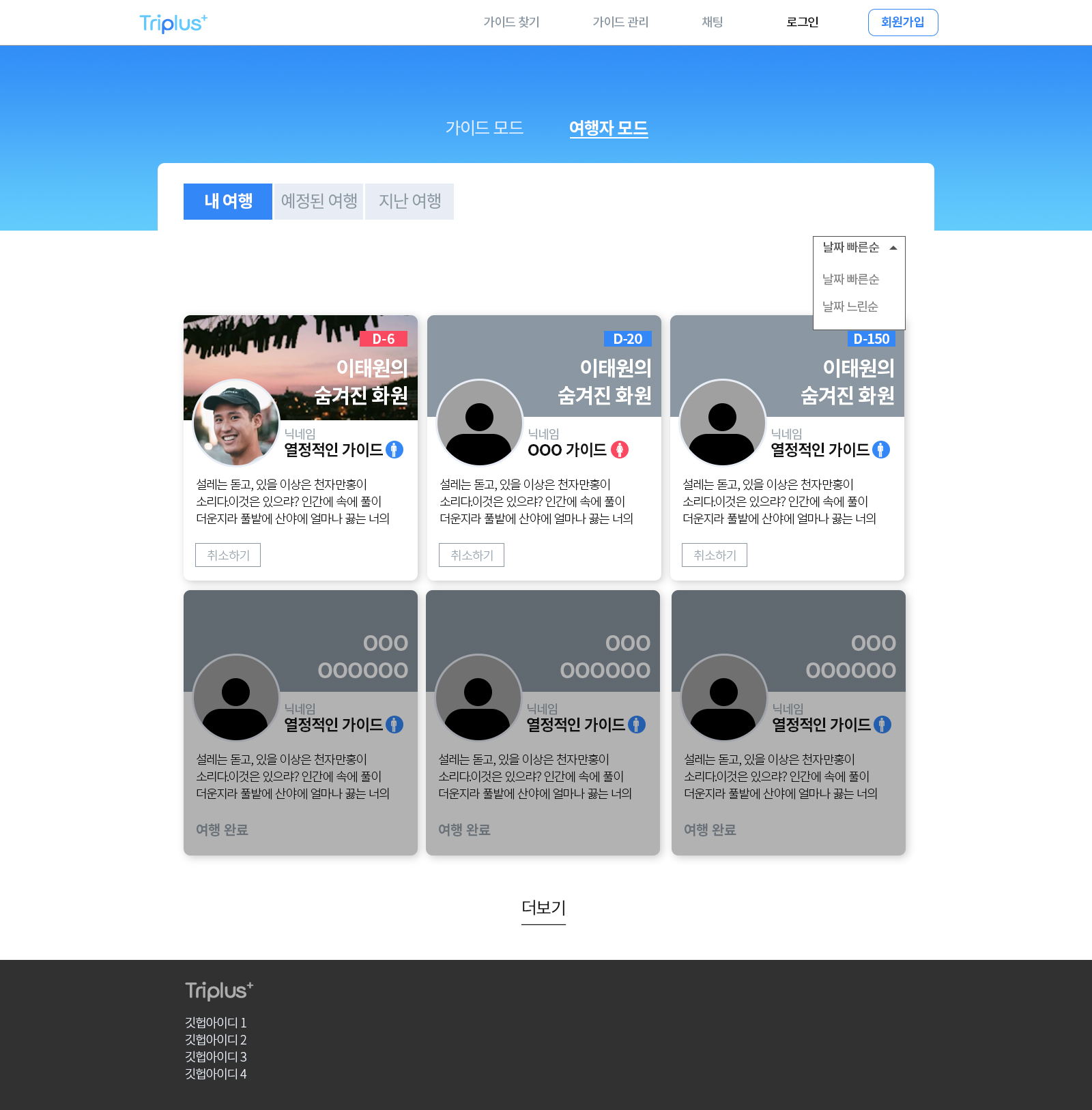 여행관리페이지 스크린샷