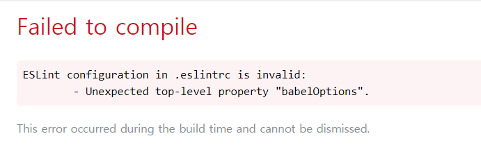 eslint babel 오류