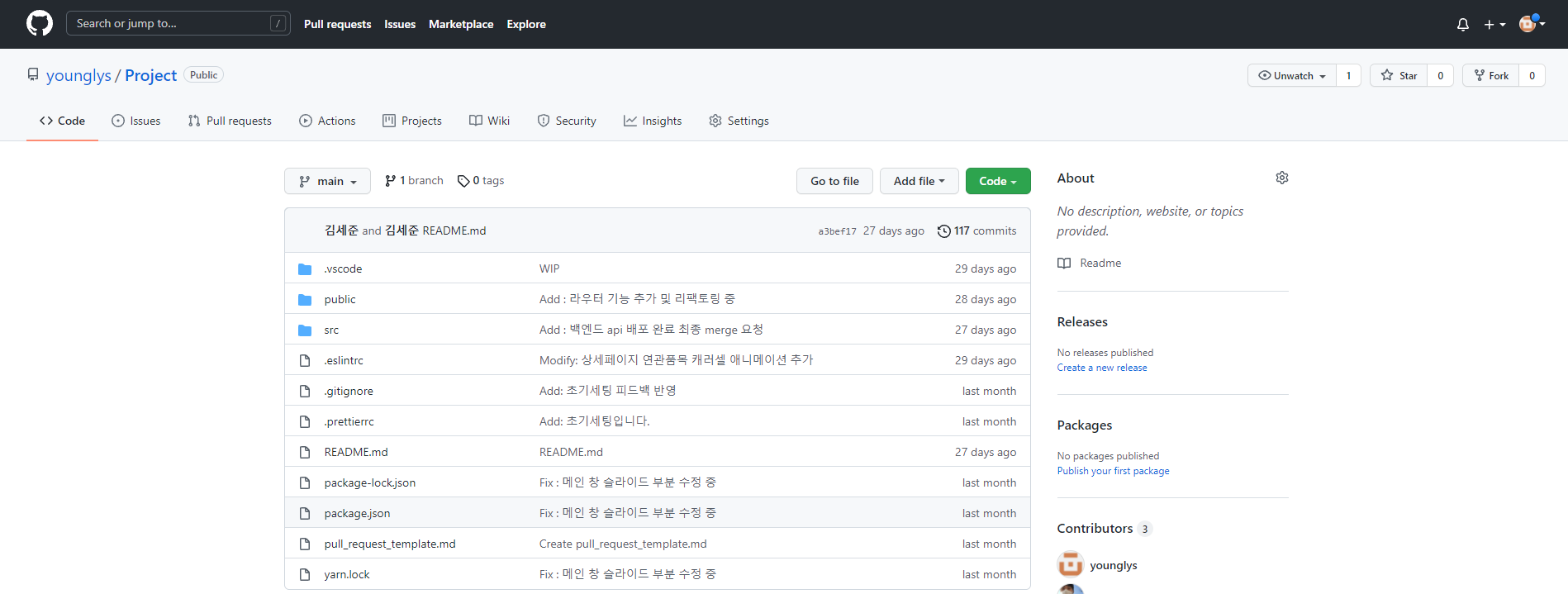 변경된 내 github 화면