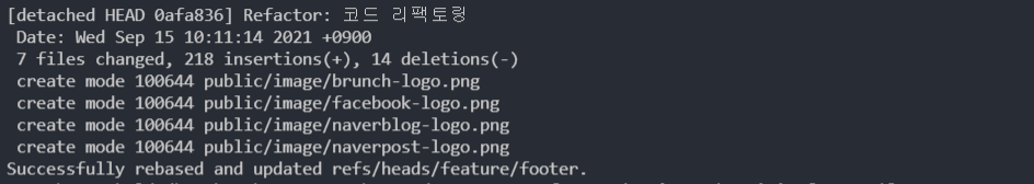 rebase 성공. 브랜치 업데이트 완료