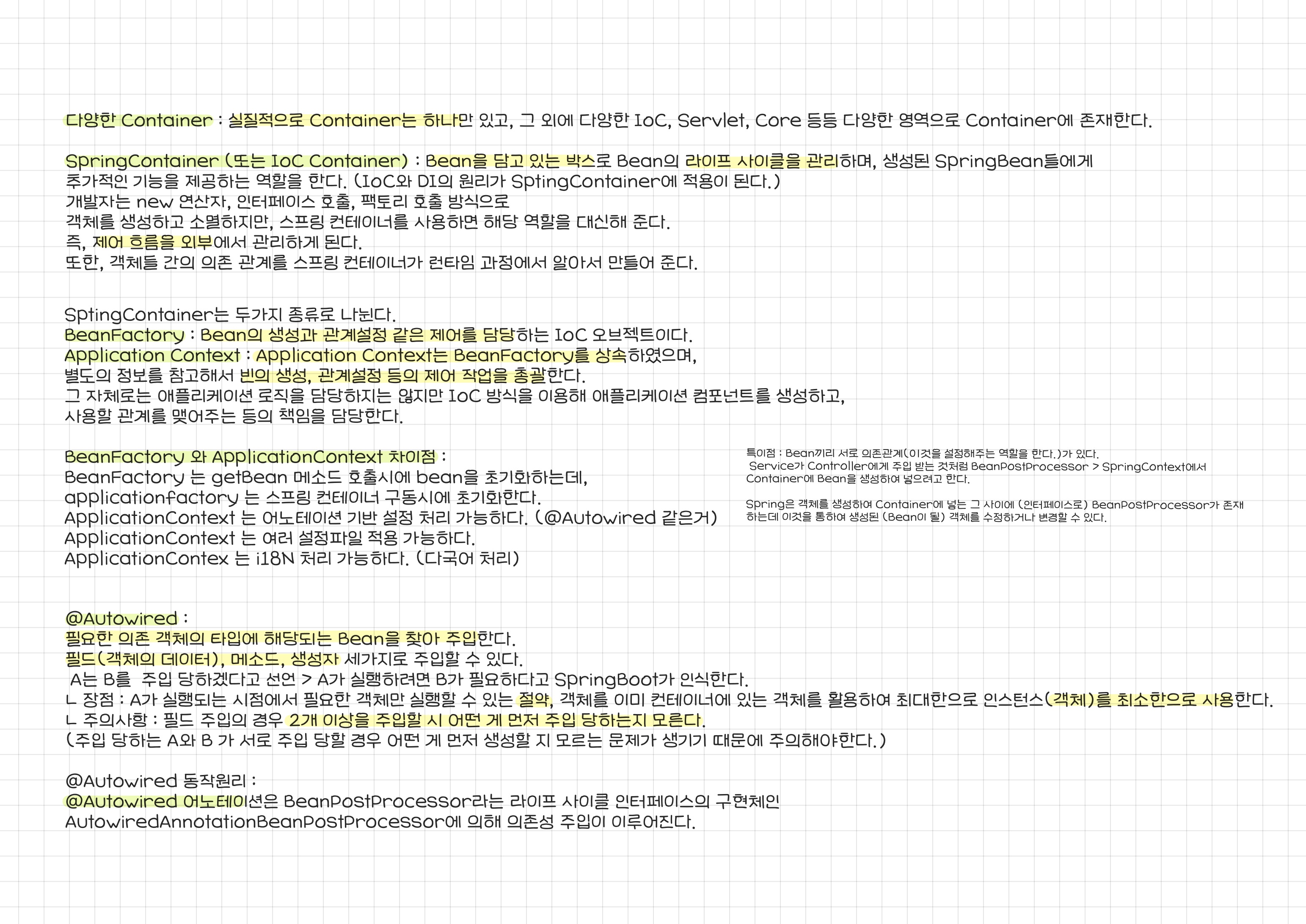 [SpringBoot] Container, BeanFactory, Application Context, Autowired