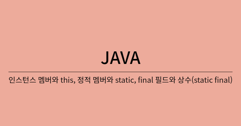 java-this-static-final-static-final