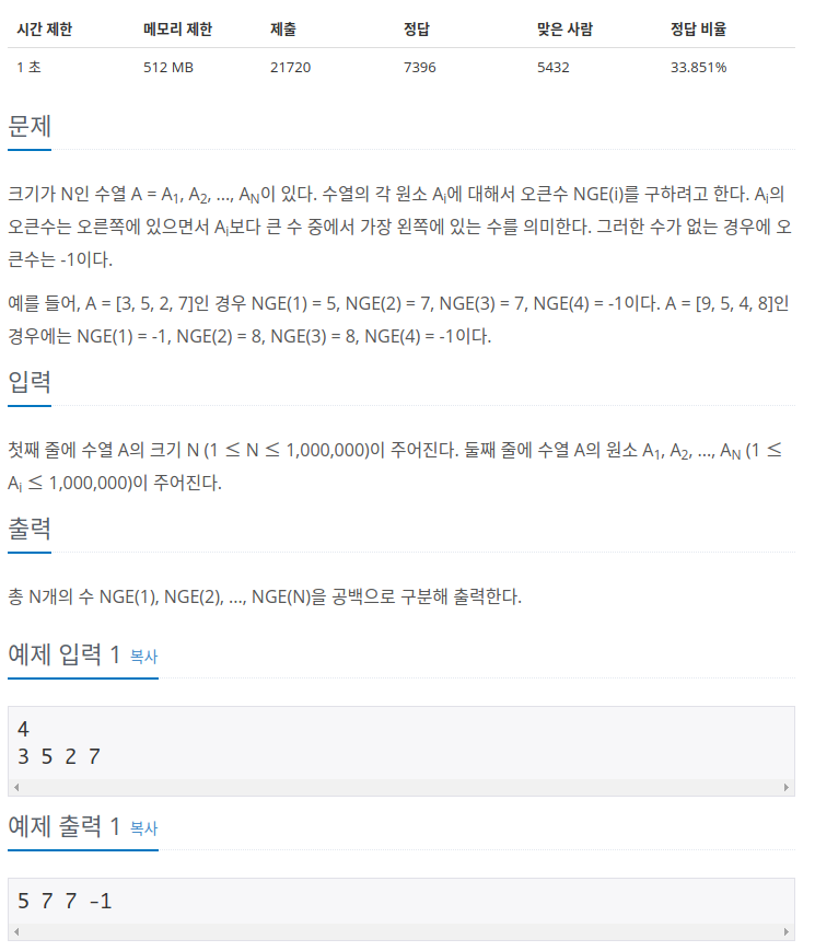BOJ 17298 오큰수