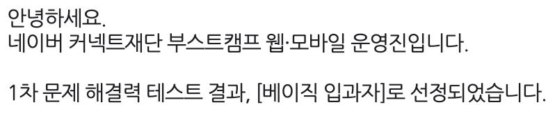 베이직 합격
