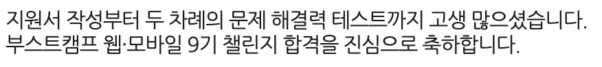 챌린지 합격