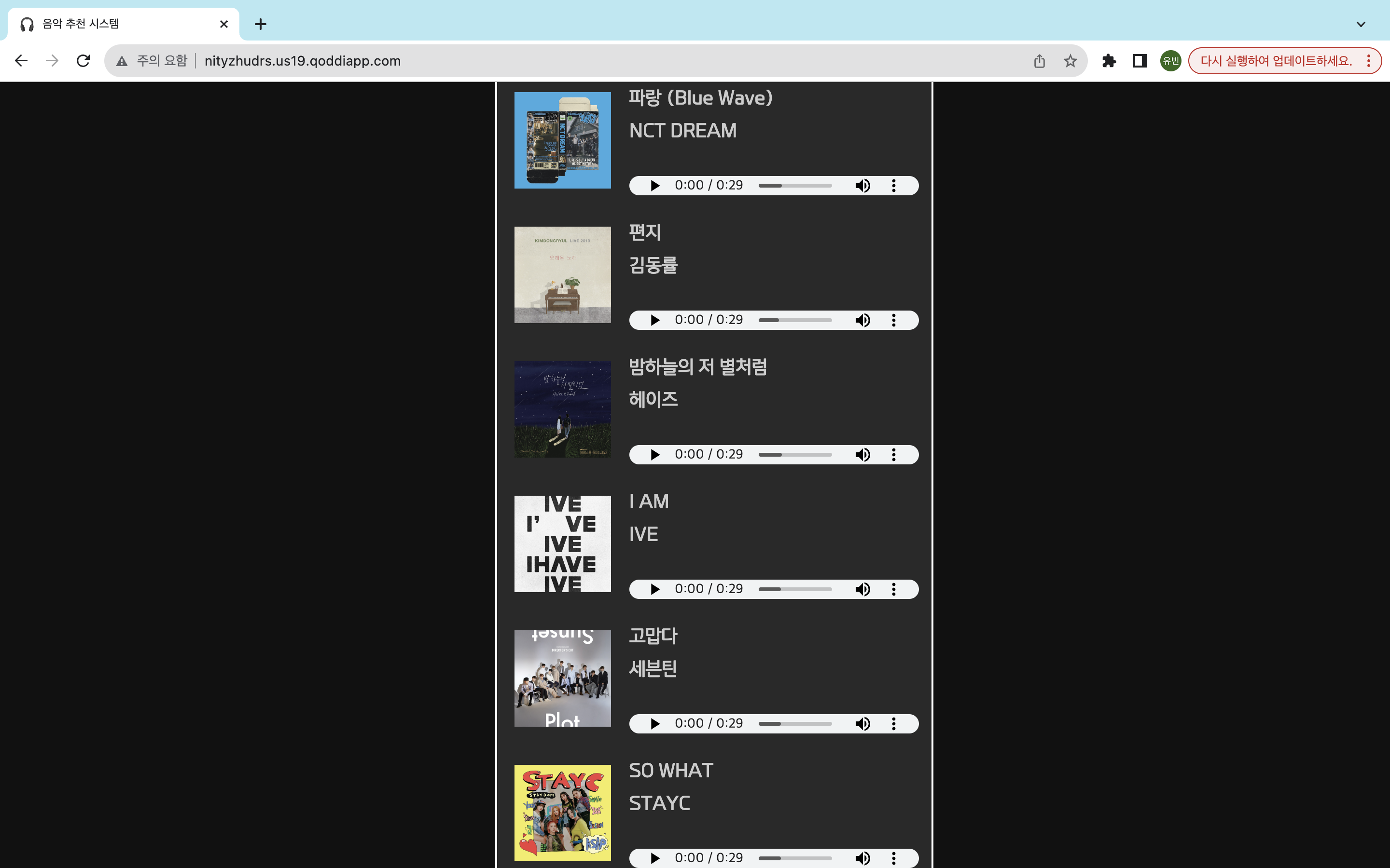 음악 추천 프로그램 내용