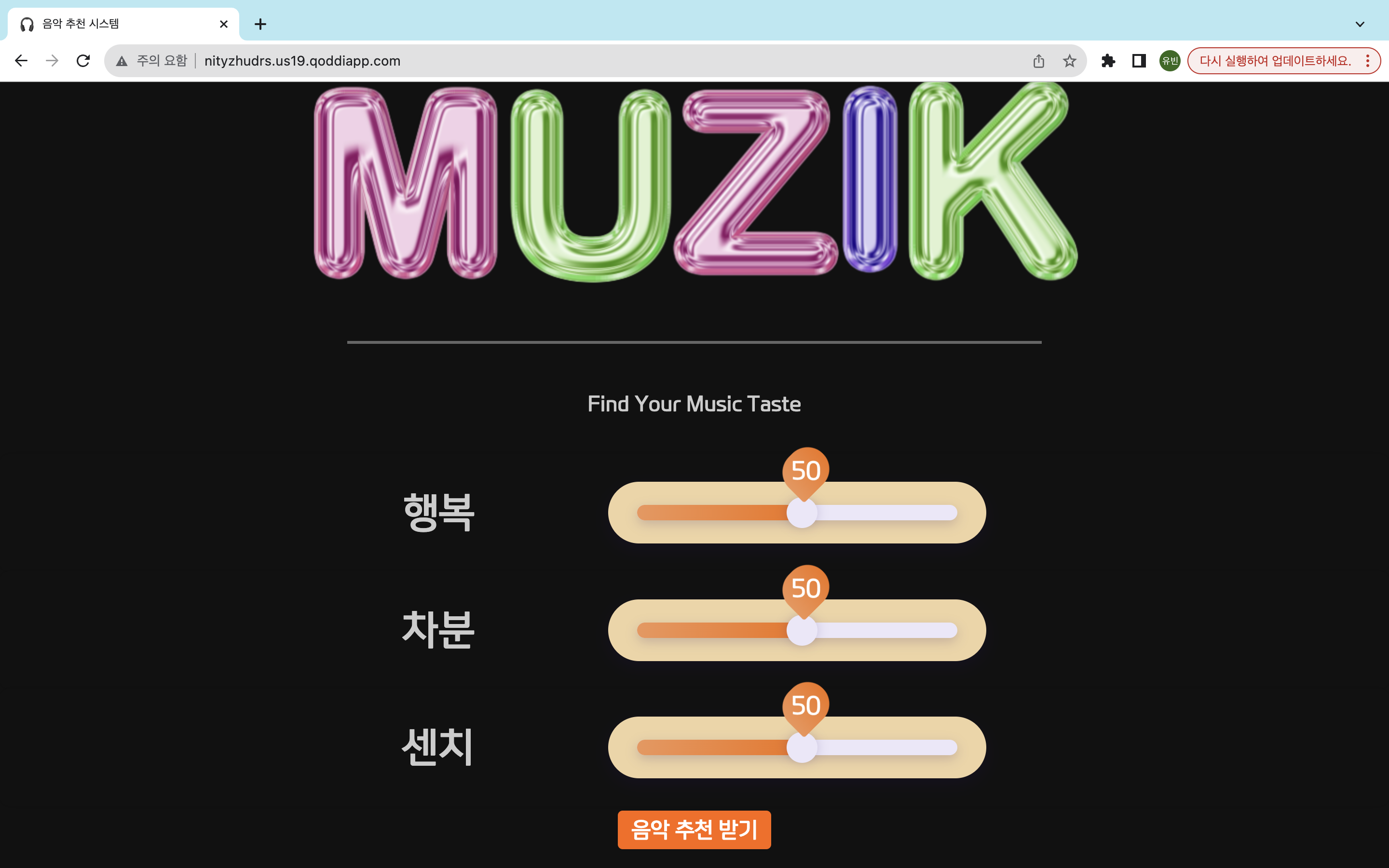 음악 추천 프로그램 화면