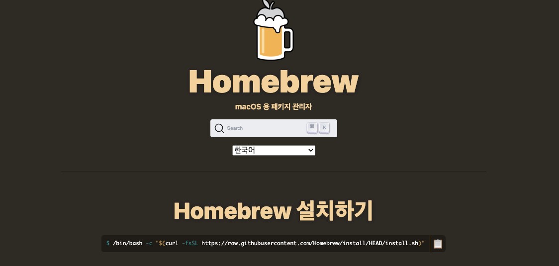 hombrew 웹사이트