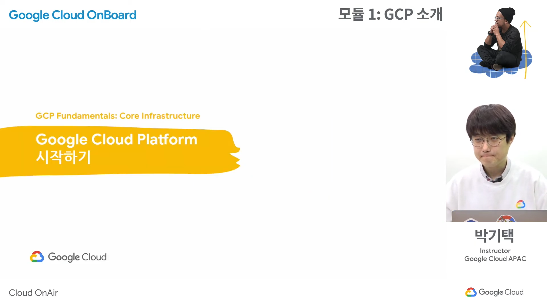 [GCP] Module1. Introduction to Google Cloud Platform