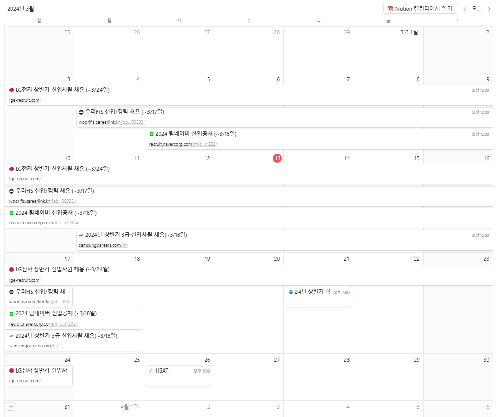 Notion에 기록해본 공고들