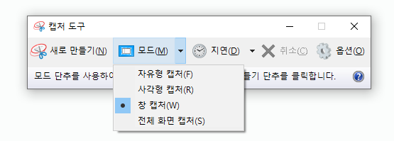 캡처 도구에 창 캡처 지원하는거 나만 이제 알았나