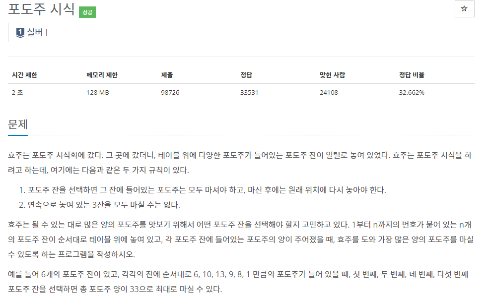 [백준] 2156 포도주 시식 Python