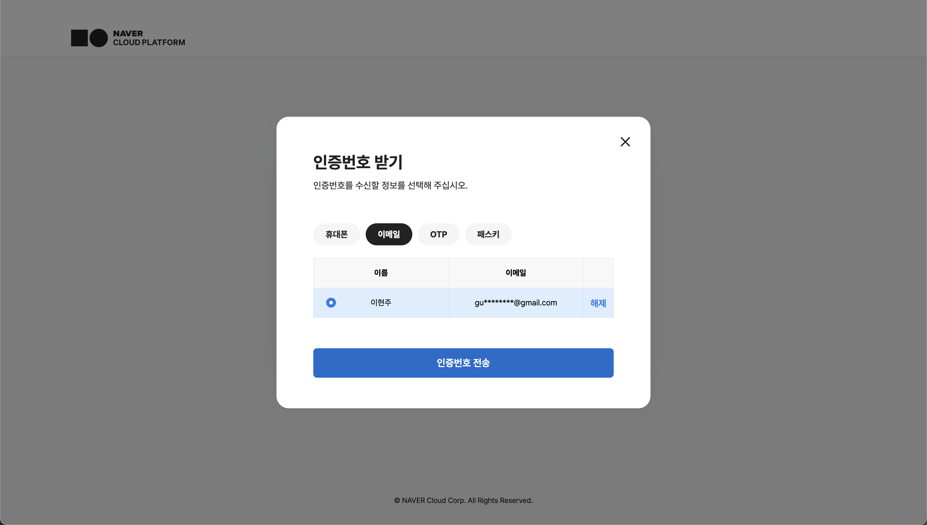 2차 인증 화면 이미지