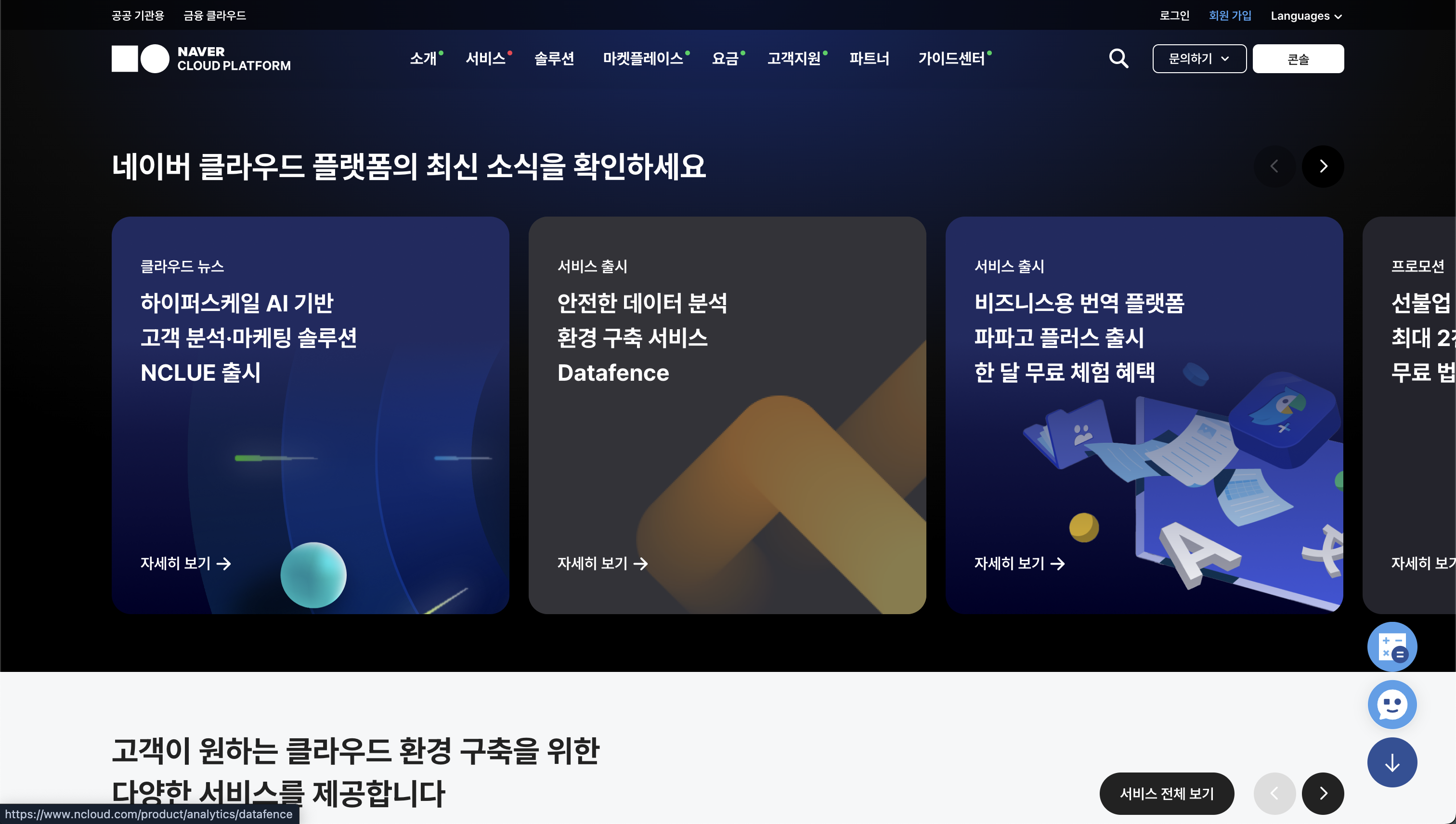 NAVER CLOUD PLATFORM 홈페이지 이미지