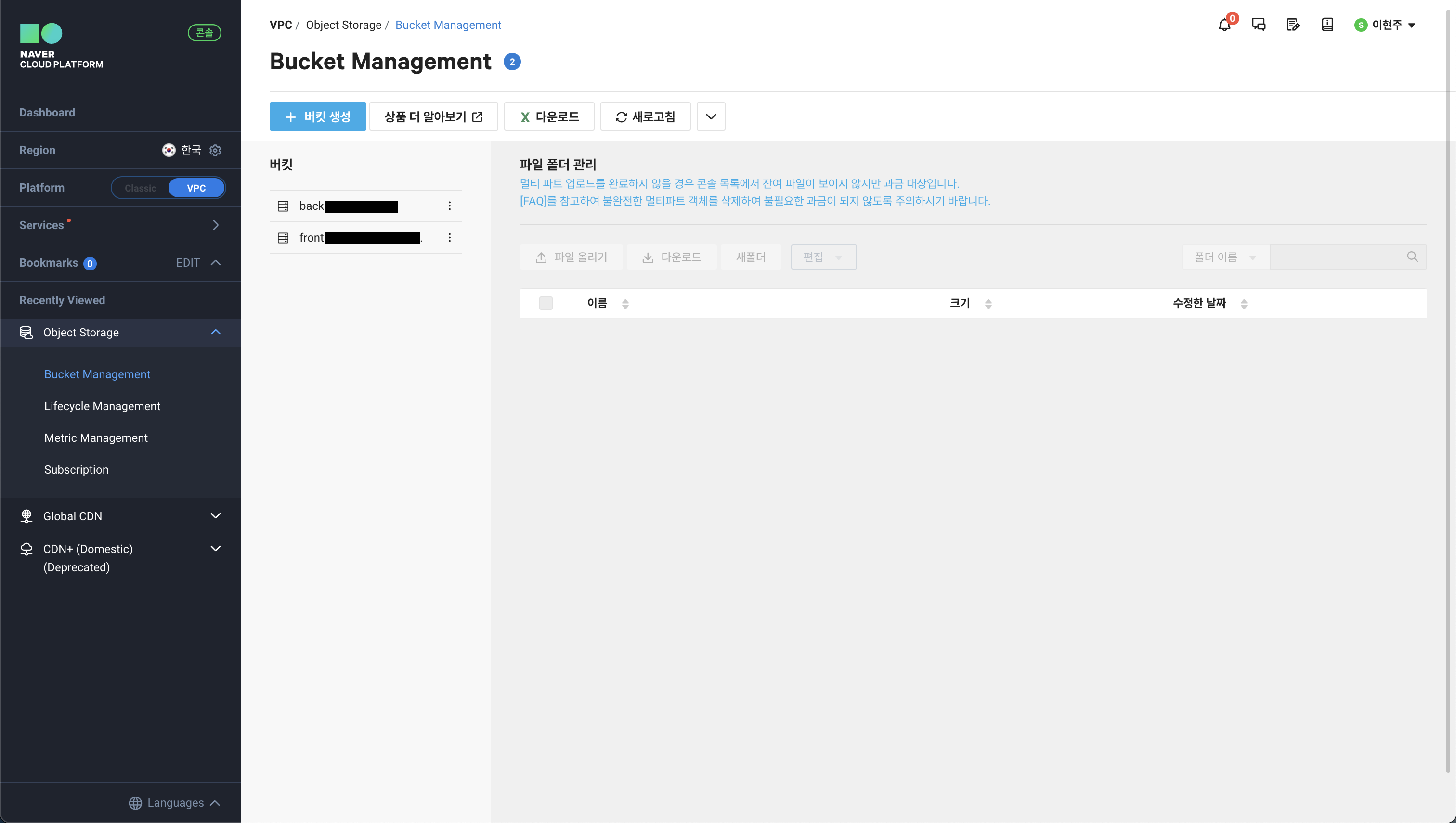 Object Storage 화면 이미지