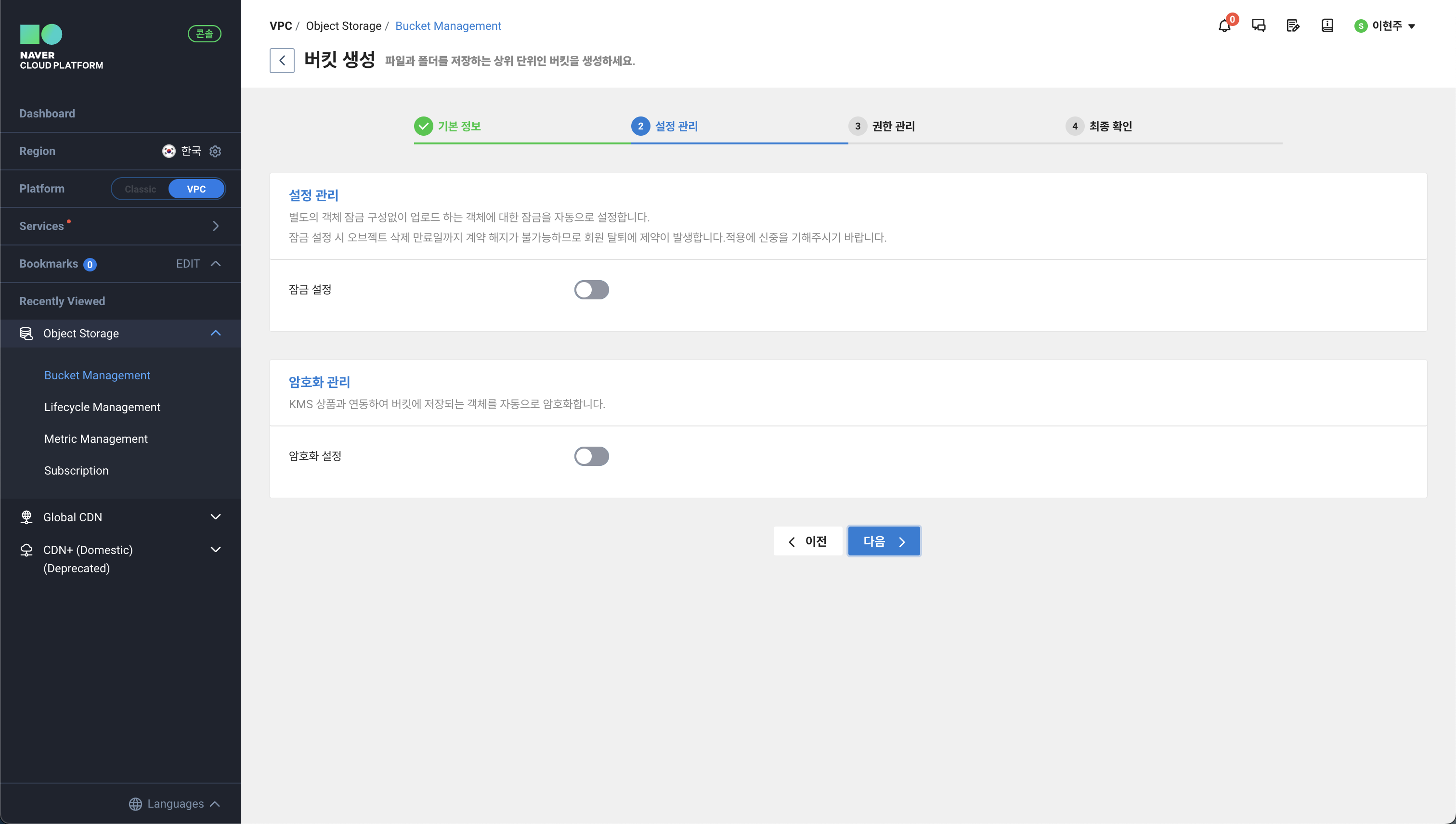 버킷 생성 2단계 이미지