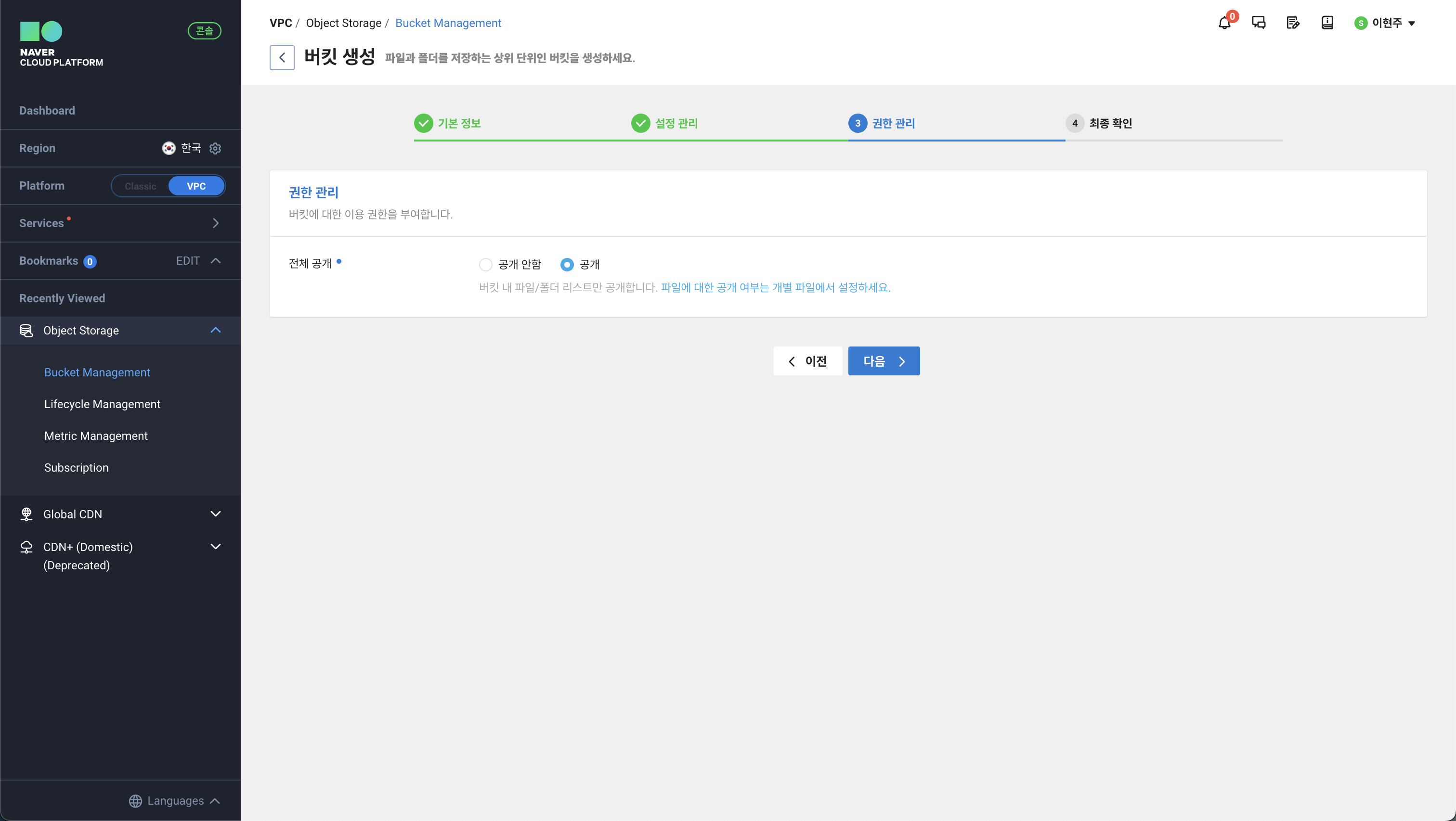 버킷 생성 3단계 이미지