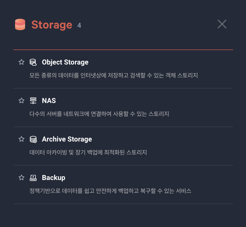 Storage 화면 이미지