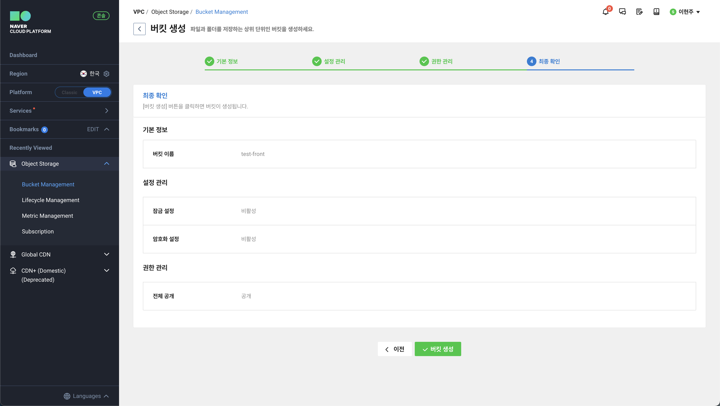 버킷 생성 마무리 이미지