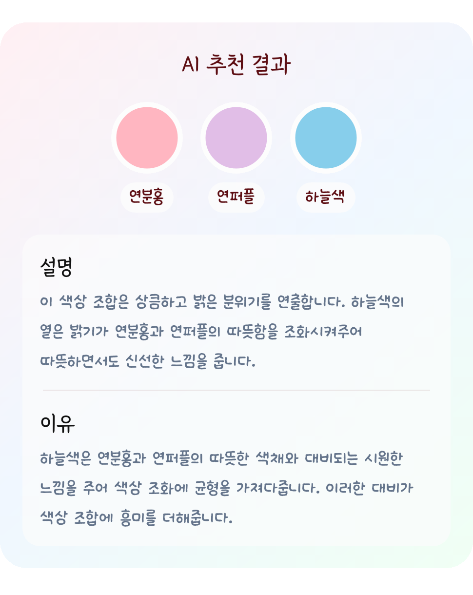 AI 색상 조합 공유