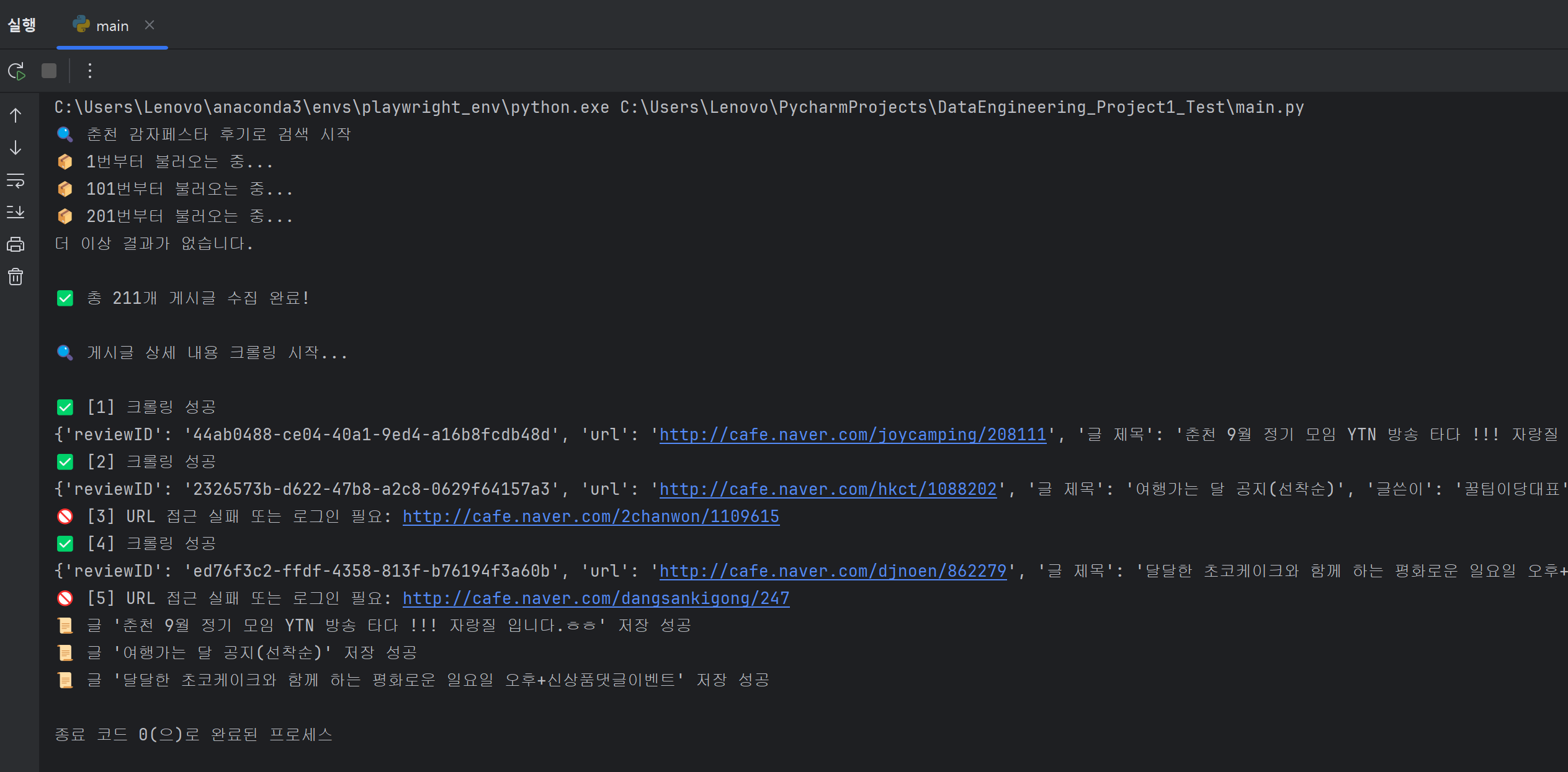 **단 5분! Playwright로 동적 쇼핑몰 상품 데이터 CSV 저장까지** 관련자료 3
