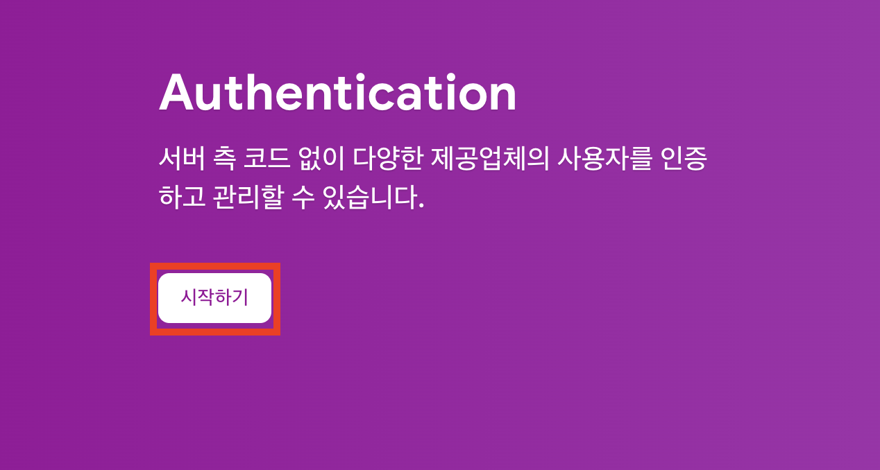 Authentication 메인 페이지