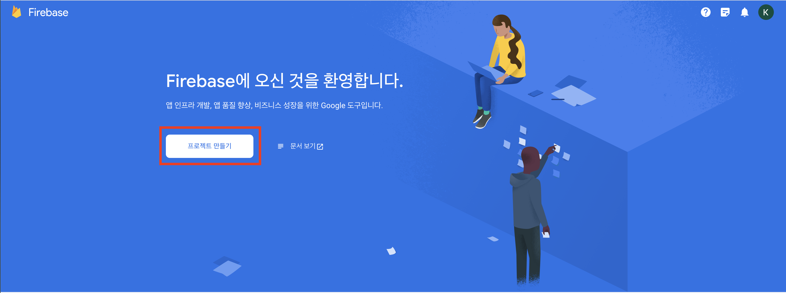 프로젝트 생성하기