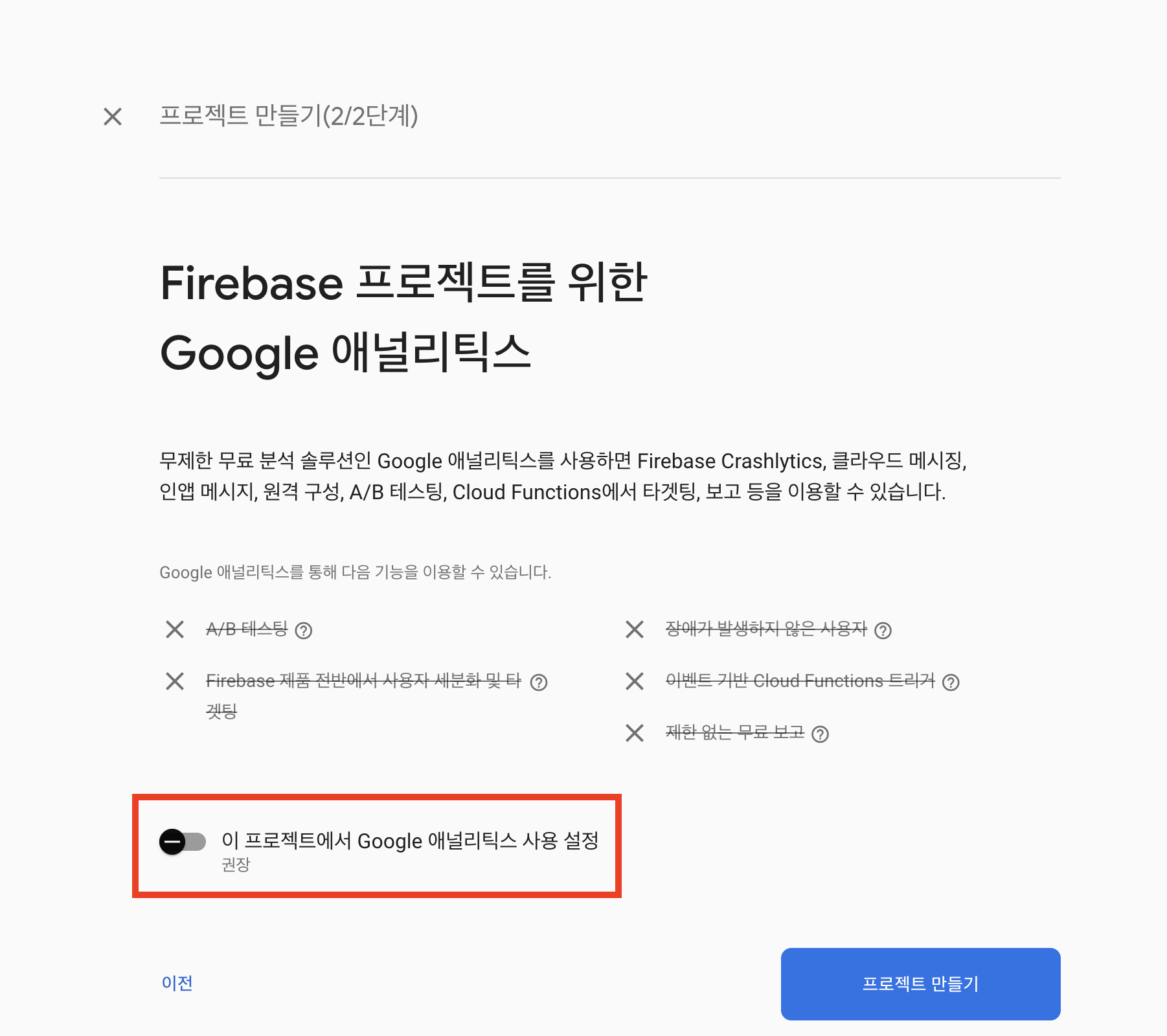구글 애널리틱스 설정