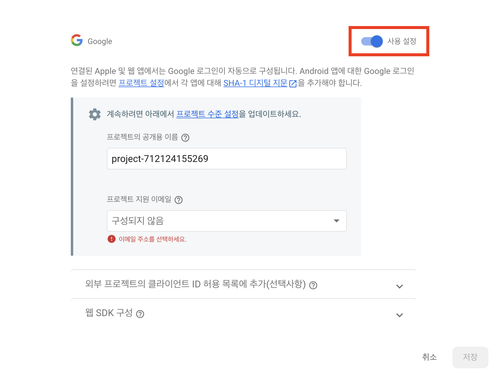 구글 로그인 설정