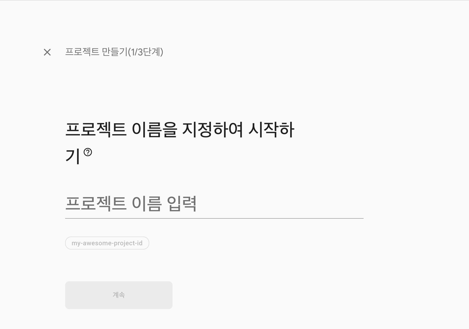 프로젝트 이름 입력