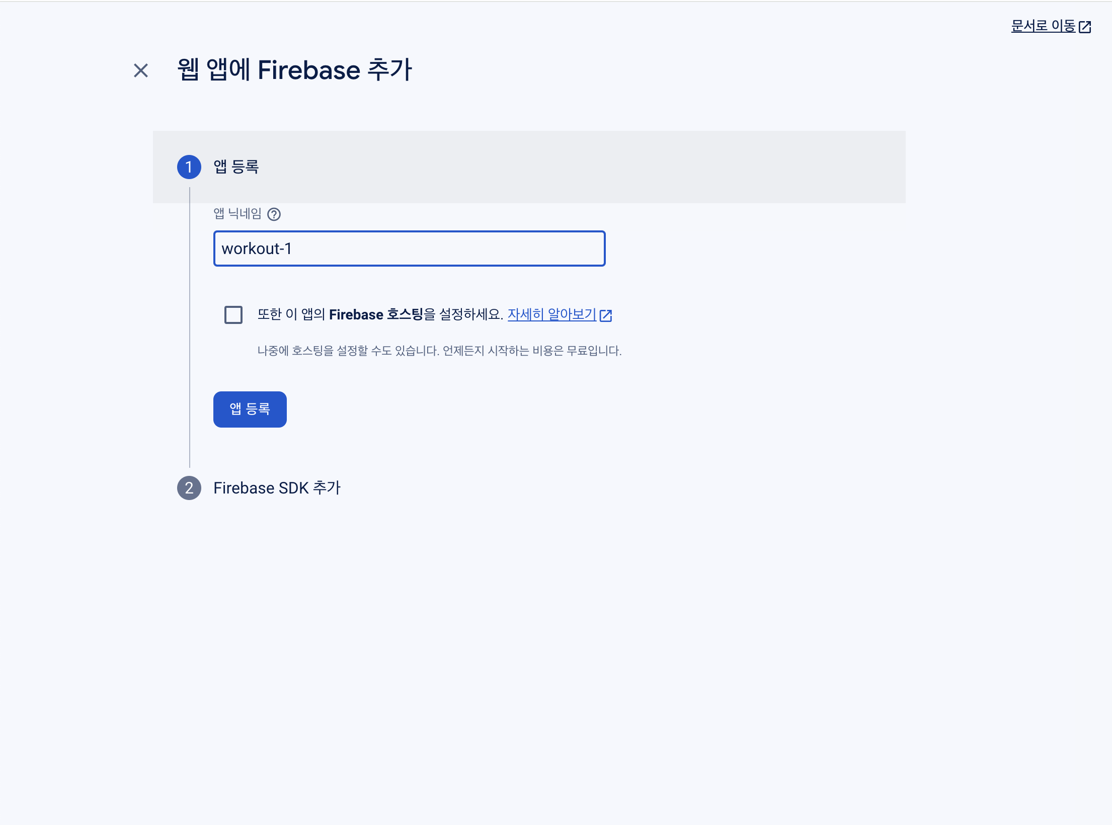 [Firebase,React] 파이어베이스를 이용한 로그인 구현