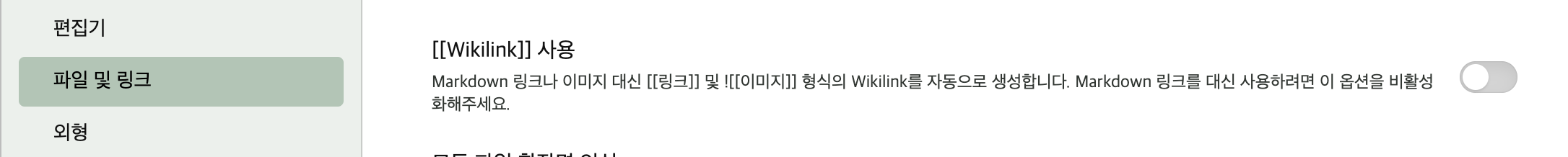 옵시디언 설정->파일 및 링크->[[wikilink]]사용 옵션이 있다.|