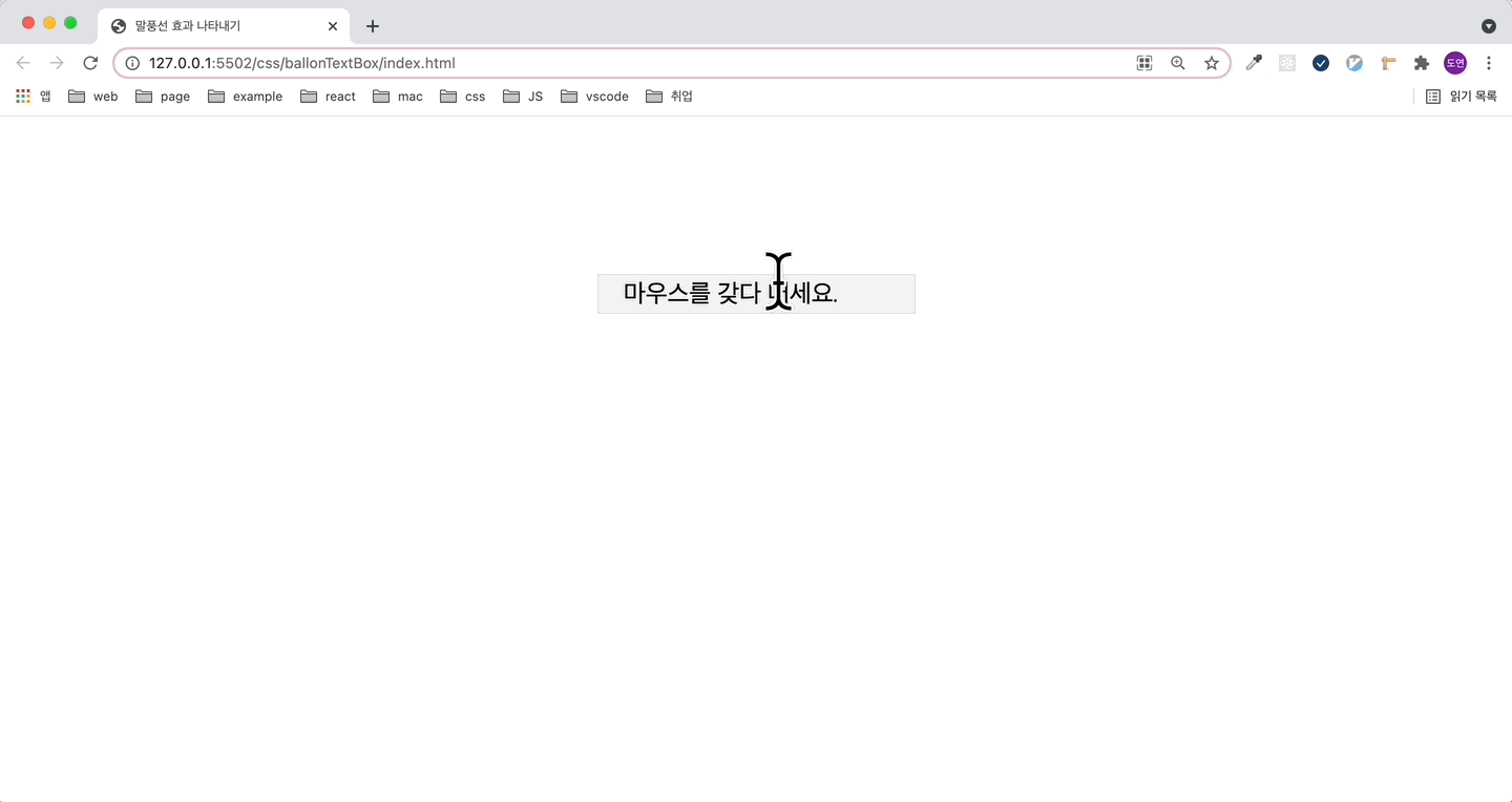 [CSS] 마우스 hover시 말풍선 효과 나타내기