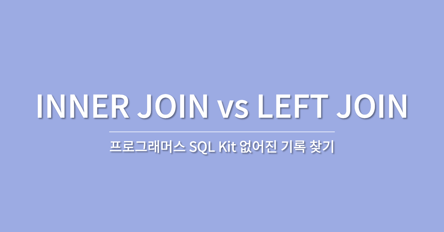 mysql-inner-join-vs-left-join