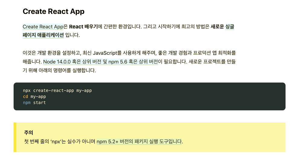 리액트 앱 설치 방법
