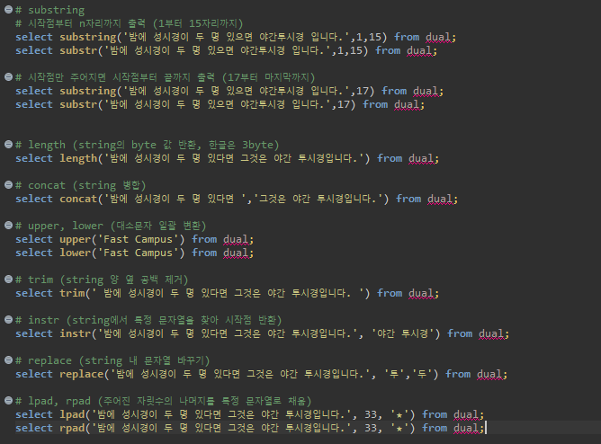 [데이터 분석 Master Class 11일차] 기타 SQL 함수