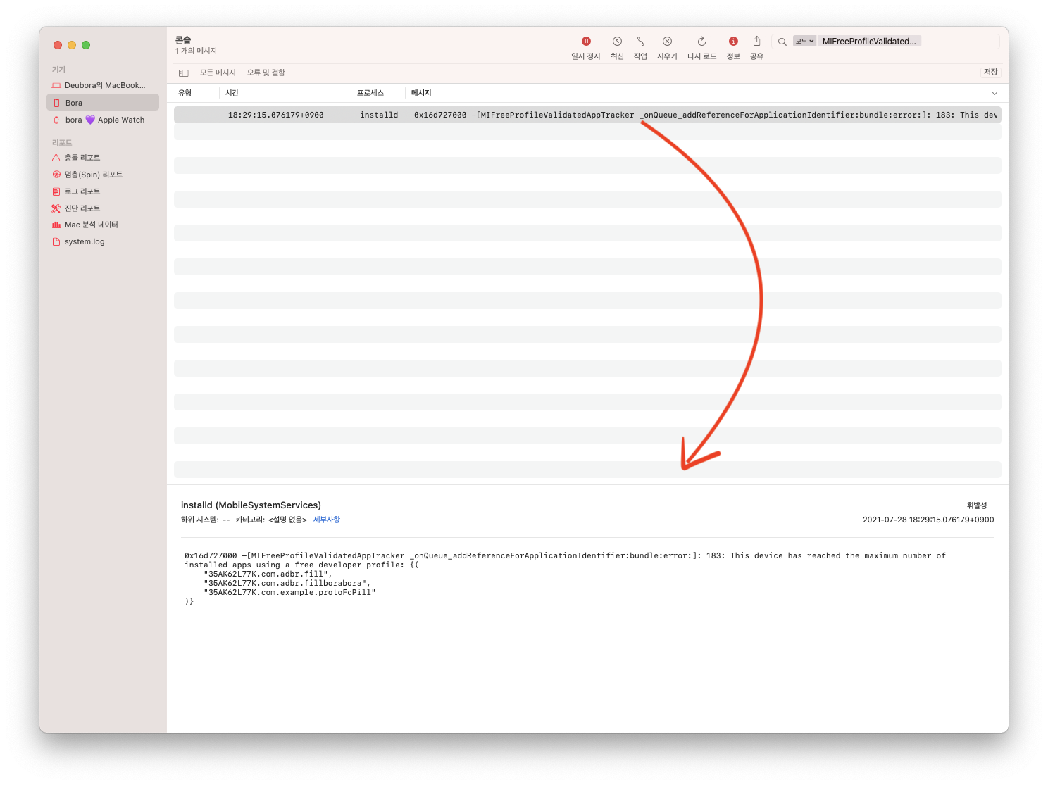 [xcode error] The maximum number of apps for free development profiles ...