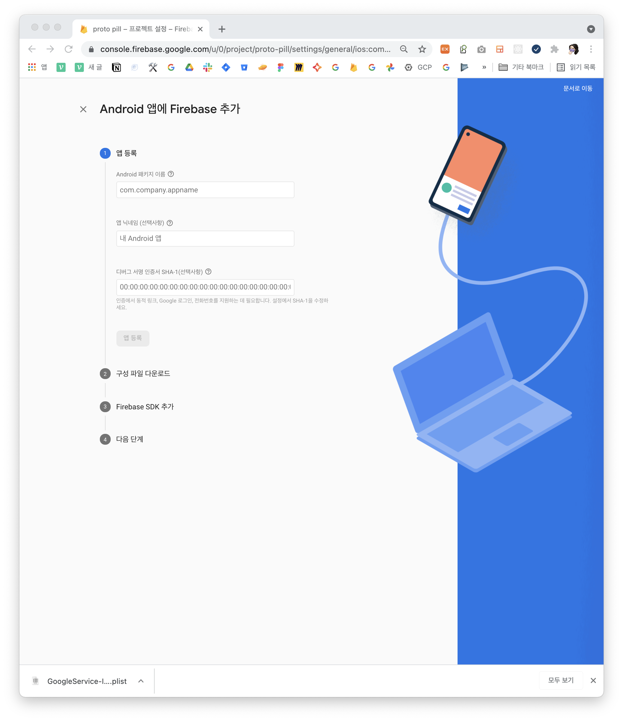 [Flutter] Firebase APP 추가 + firebase core 설정