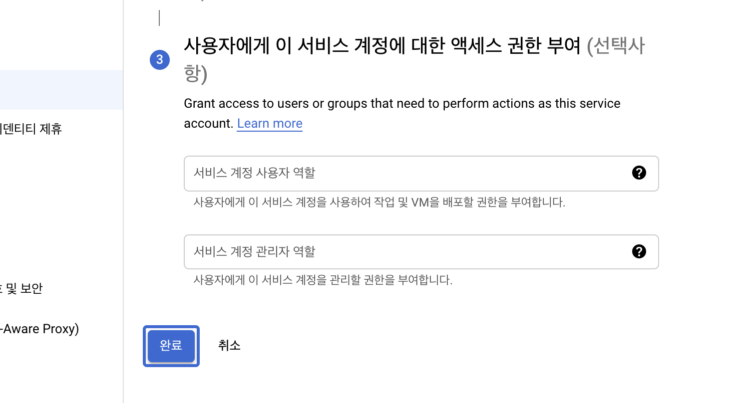 flutter google sheet API (1/3) 1. 구글 시트 자격증명 얻어와서 수정권한 부여