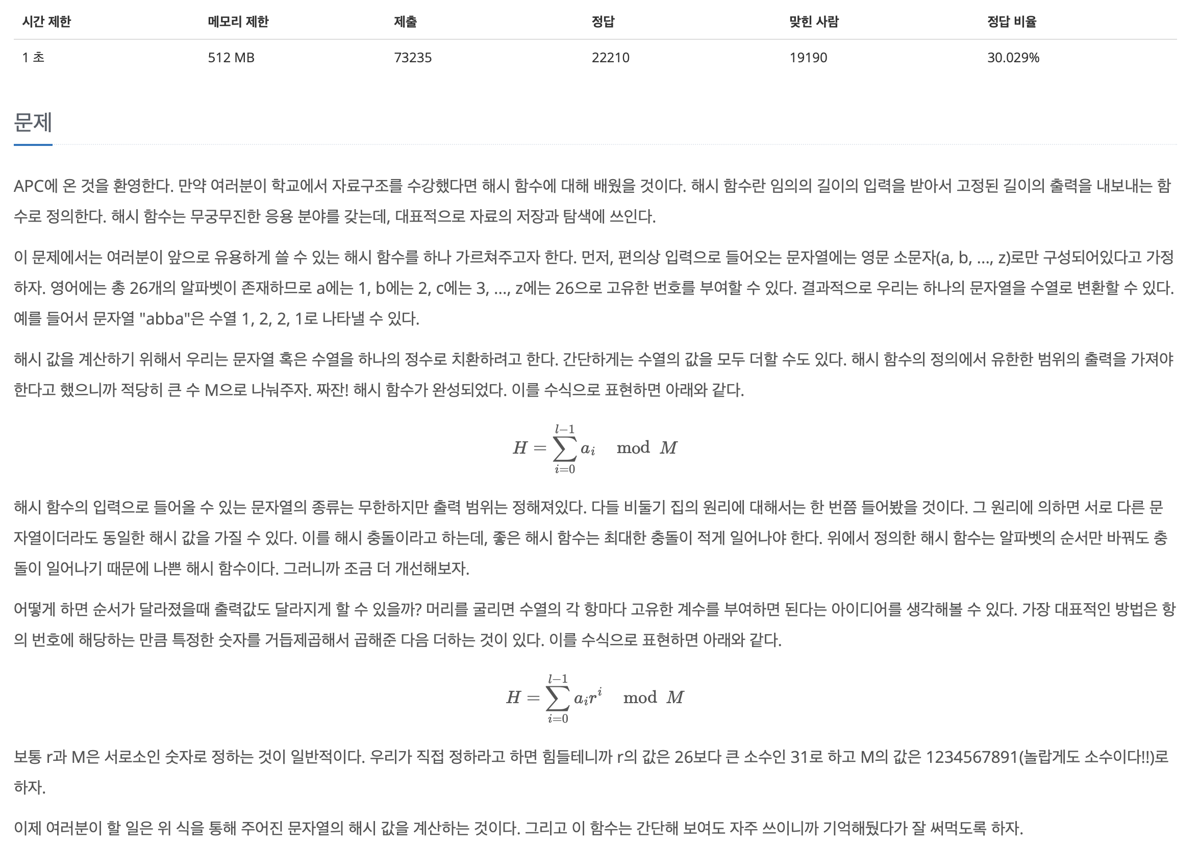 백준 15829: Hashing