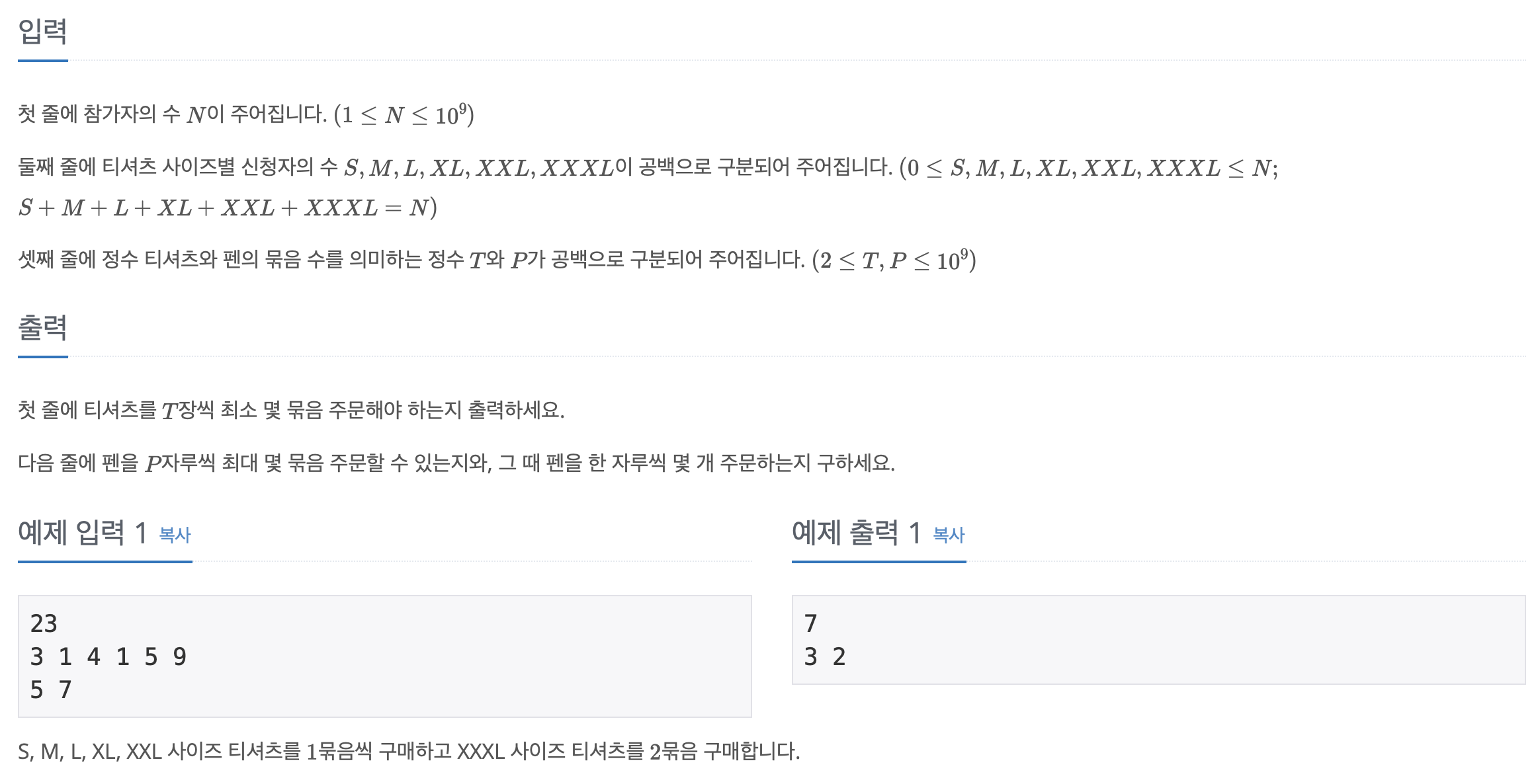 백준 30802: 웰컴 키트