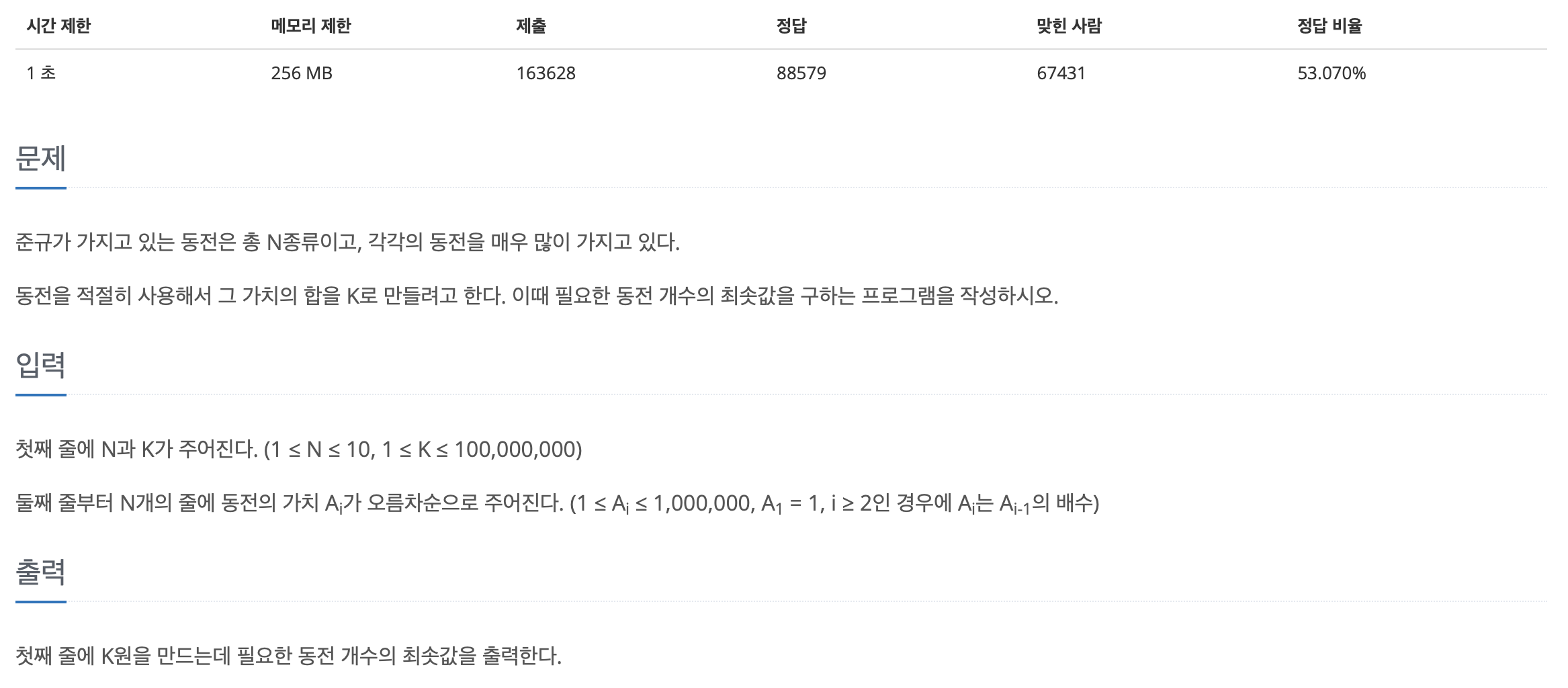 백준 11047: 동전 0